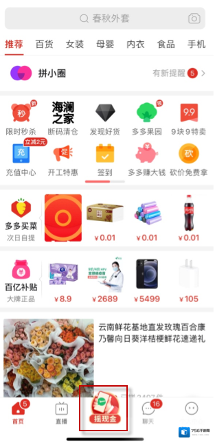 拼多多用户