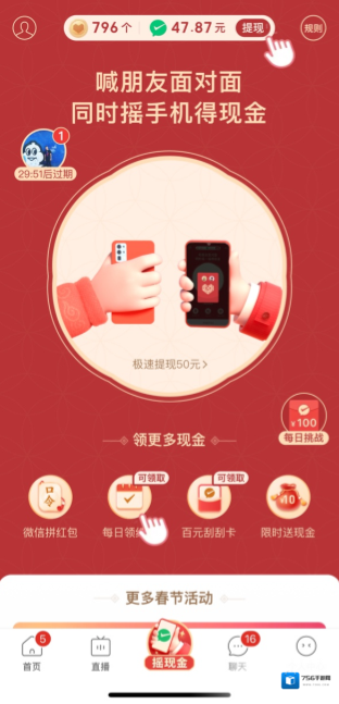 拼多多奖励