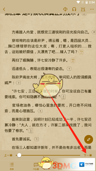 起点读书章节