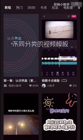 剪映点击
