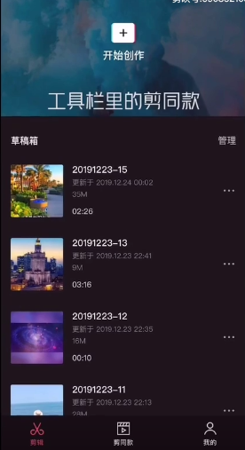 剪映同款