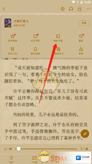 起点读书添加