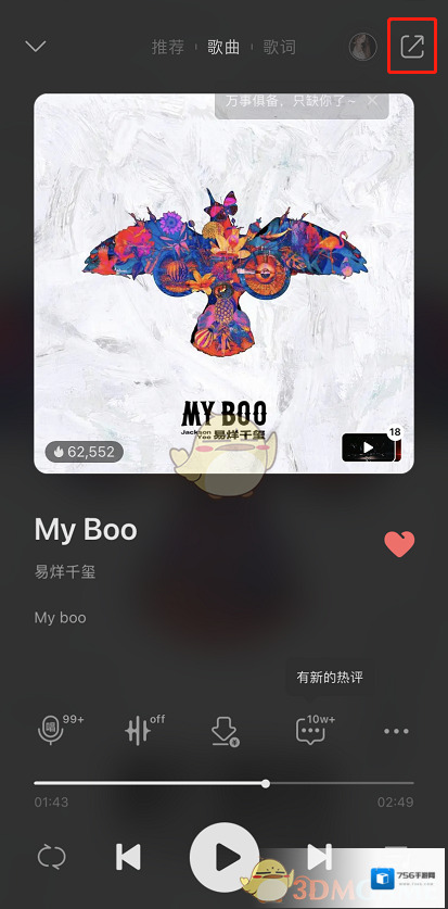 QQ音乐歌曲播放