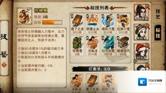 烟雨江湖怎么选择
