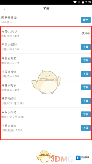 网易云阅读字体