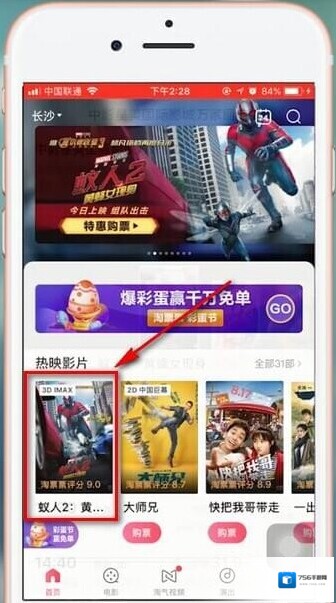 淘票票观影