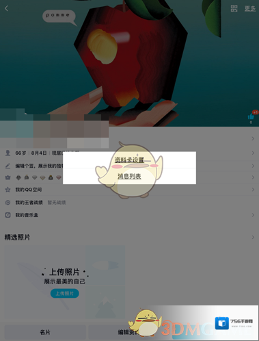 QQ设置