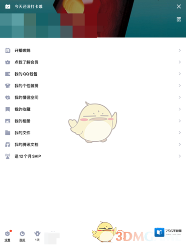 QQ点击