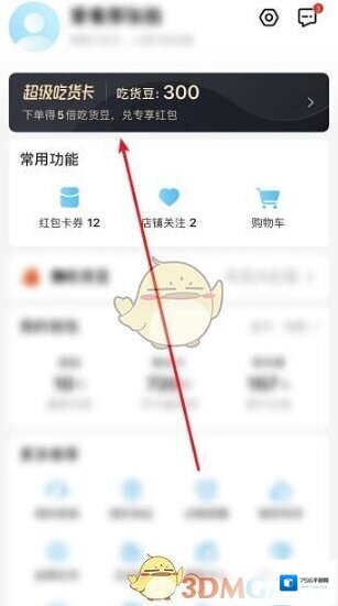 饿了么点击