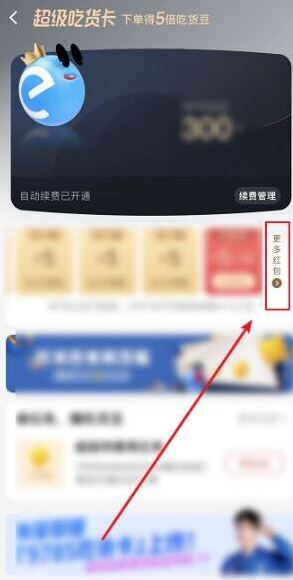 饿了么红包