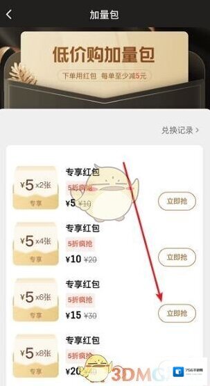 饿了么专属红包