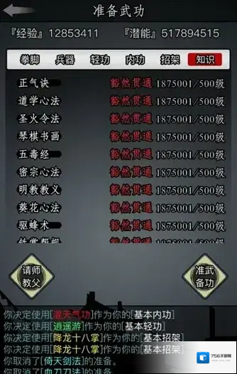 放置江湖主线