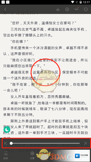 熊猫看书进度条