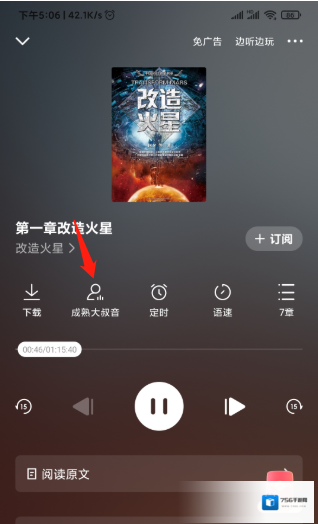 番茄畅听声音