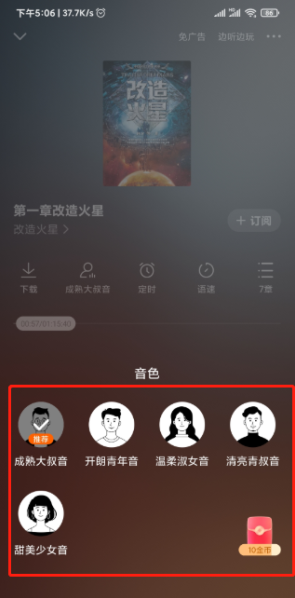 番茄畅听标记