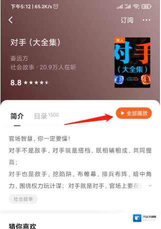 番茄畅听番茄