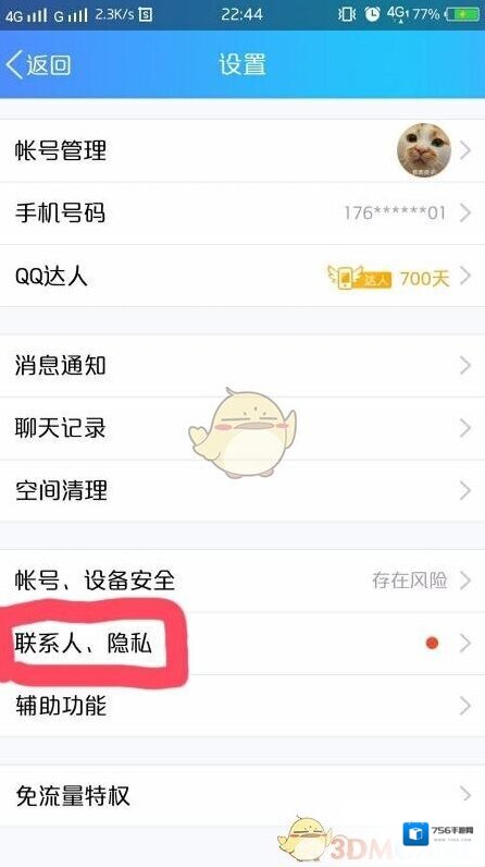 QQ空间谁能