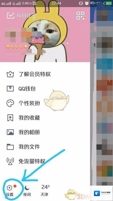 QQ空间我的空间