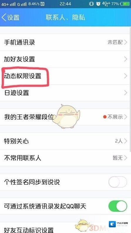 QQ空间打开手机