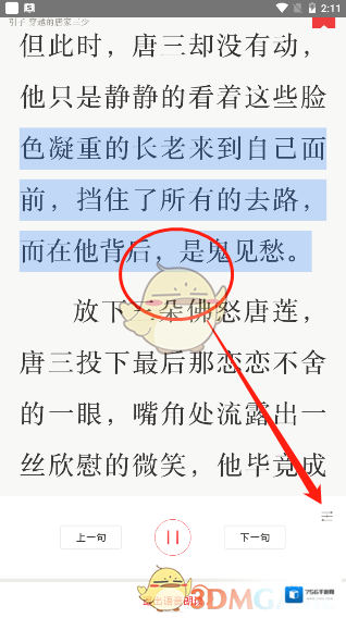 京东读书声音设置