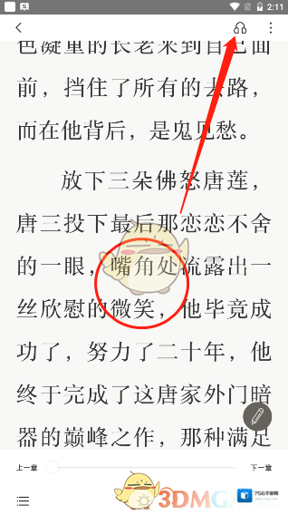 京东读书听书