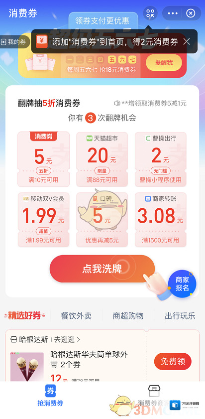 支付宝用完