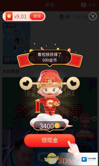 拼多多小财神