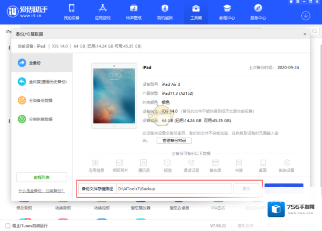 爱思助手解决办法