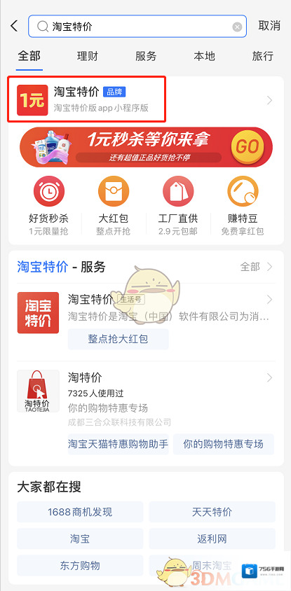 支付宝搜索