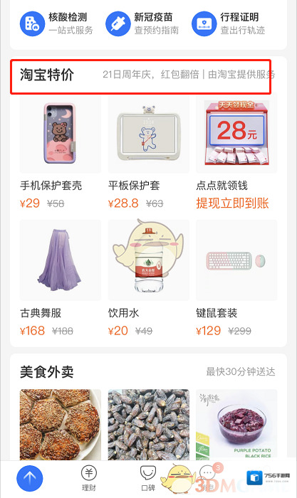 支付宝购买商品