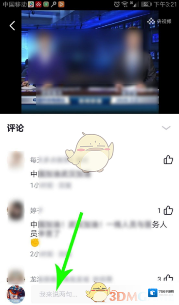 央视频向下
