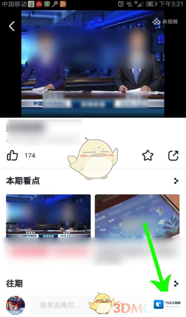 央视频评论区