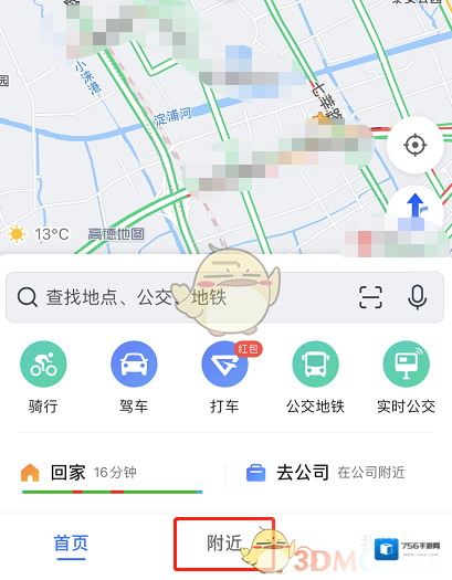 高德地图就可以