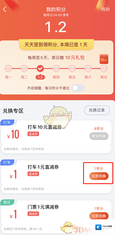高德地图签到