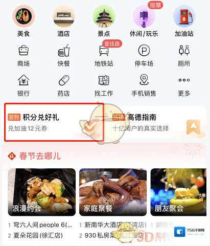 高德地图入口