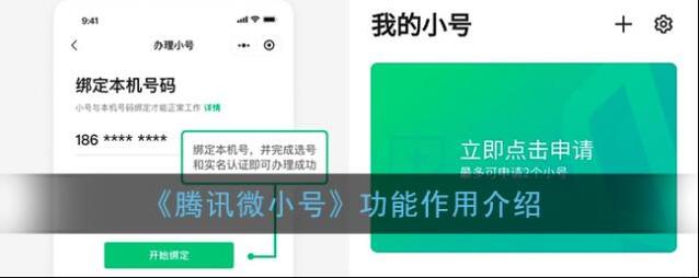 《腾讯微小号》功能作用介绍