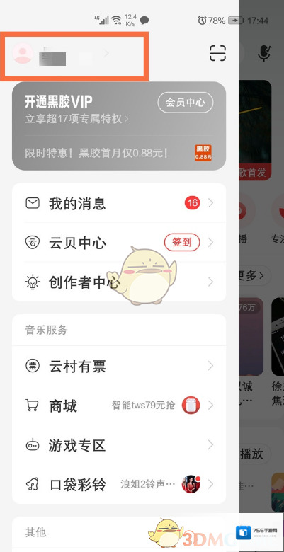 网易云音乐点击
