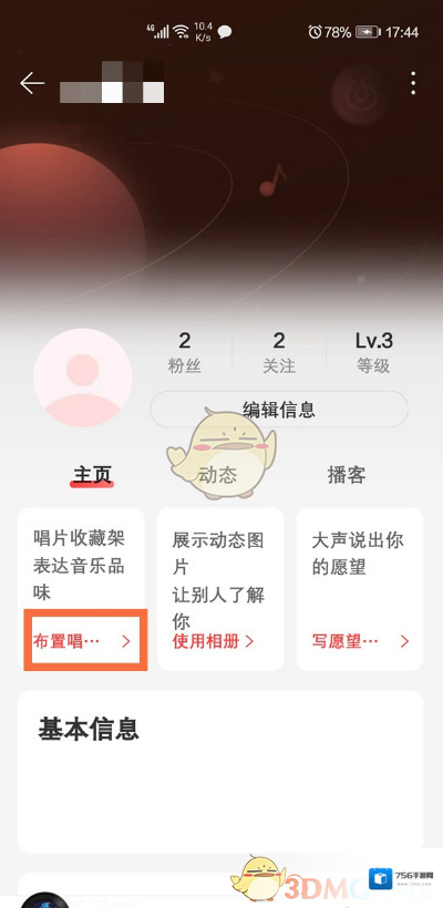 网易云音乐布置