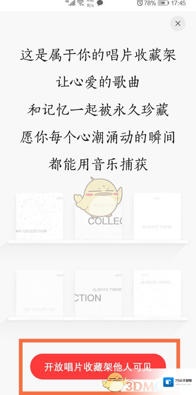 网易云音乐设置