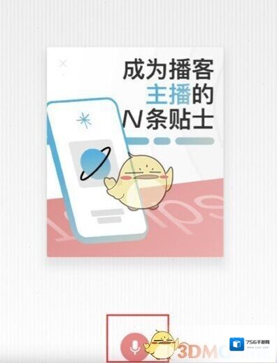 云播客功能