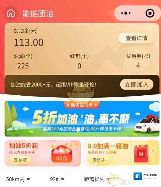 团油下载