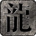 常青纪元官方最新版-v4.7.2