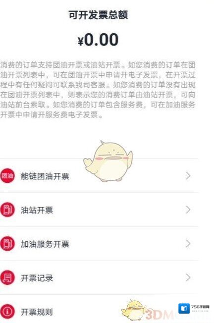 团油选项