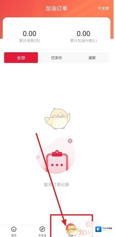 团油开发票