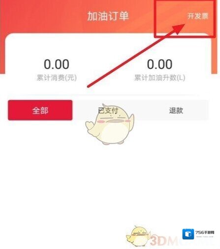团油能链