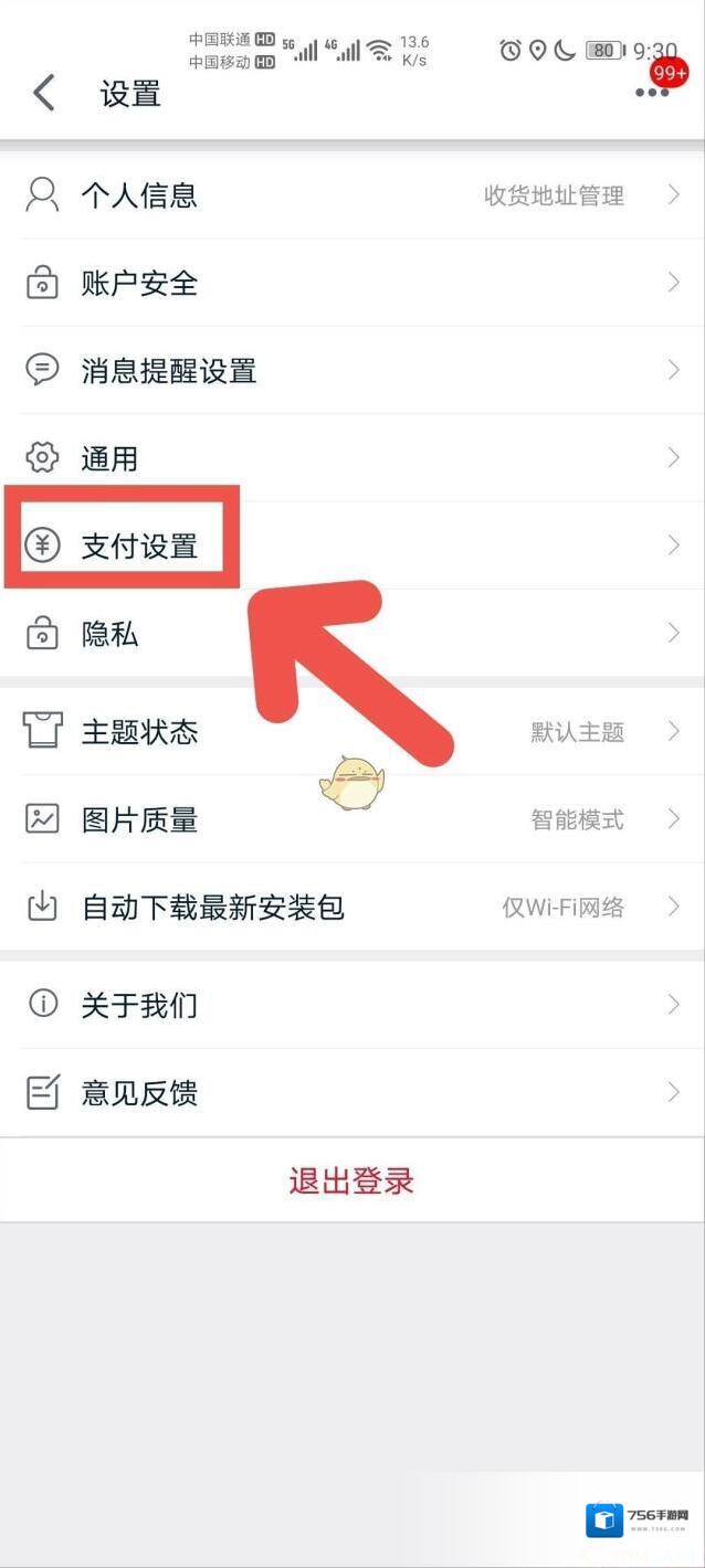 天猫设置