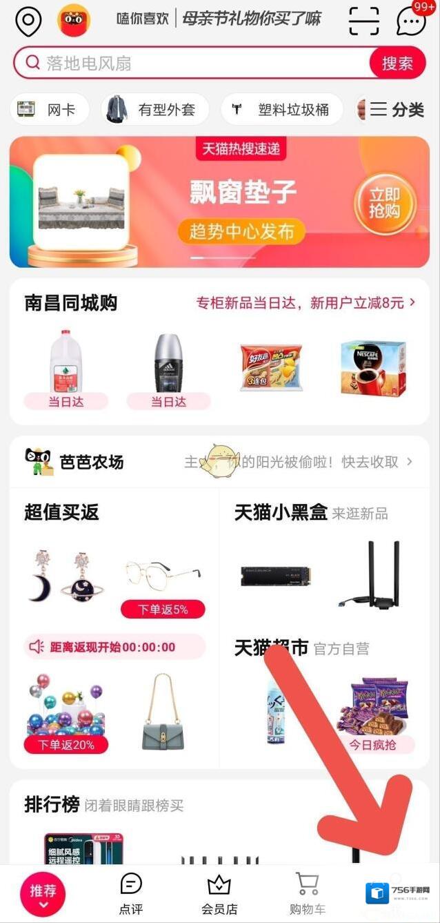 天猫页面