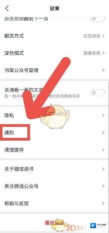 微信读书关闭