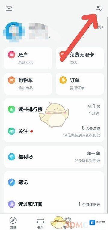 微信读书通知