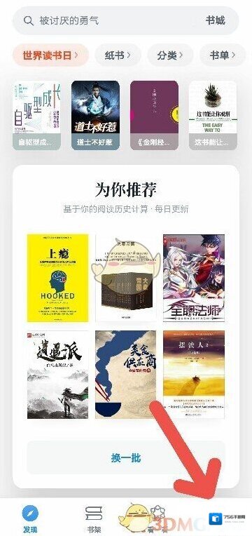 微信读书消息通知